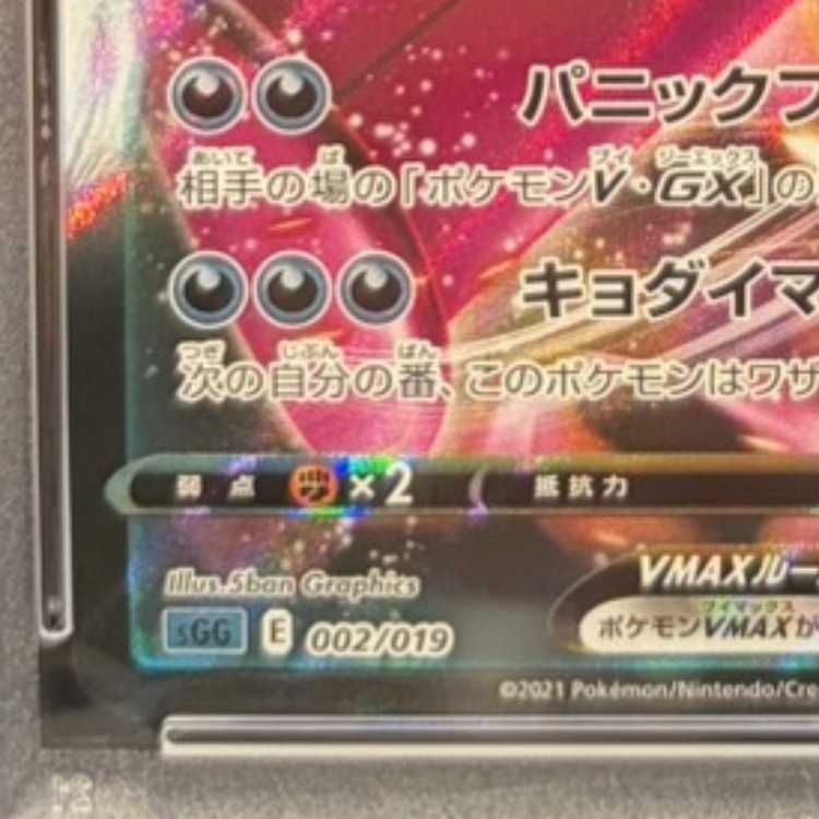 PSA10】ゲンガーVMAX(RRR仕様) S-TD 002/019 1枚 (Used) （1967703071 