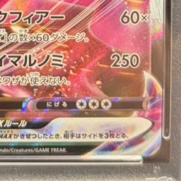 PSA10】ゲンガーVMAX(RRR仕様) S-TD 002/019 1枚 (Used) （1967703071