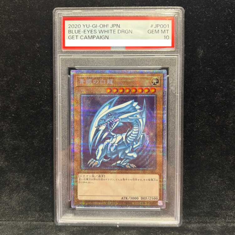 【PSA10】青眼の白龍 プリズマティックシークレットレア PSEC-JP001 1枚
