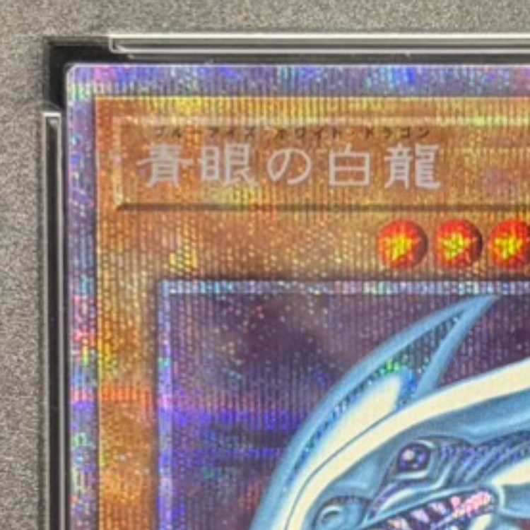 【PSA10】青眼の白龍 プリズマティックシークレットレア PSEC-JP001 1枚