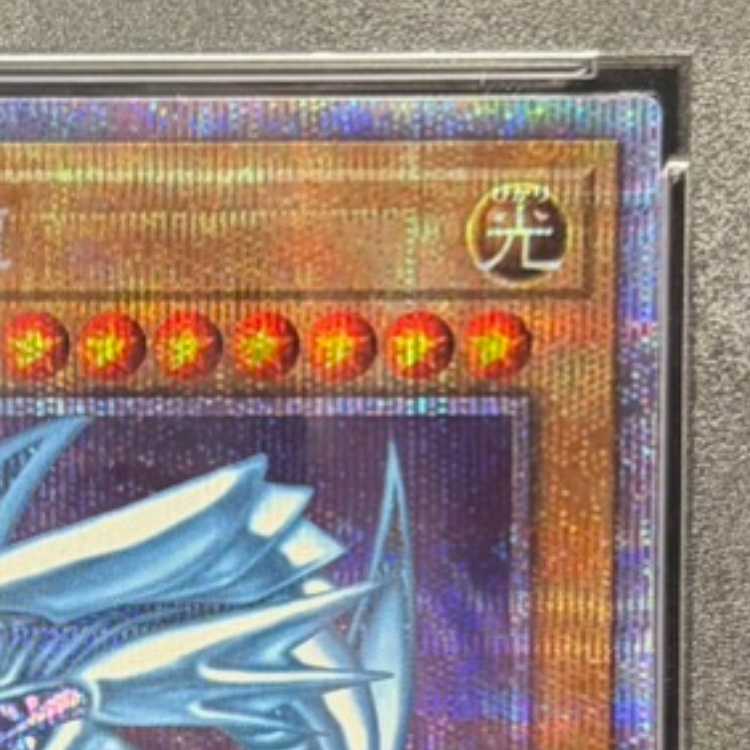 【PSA10】青眼の白龍 プリズマティックシークレットレア PSEC-JP001 1枚