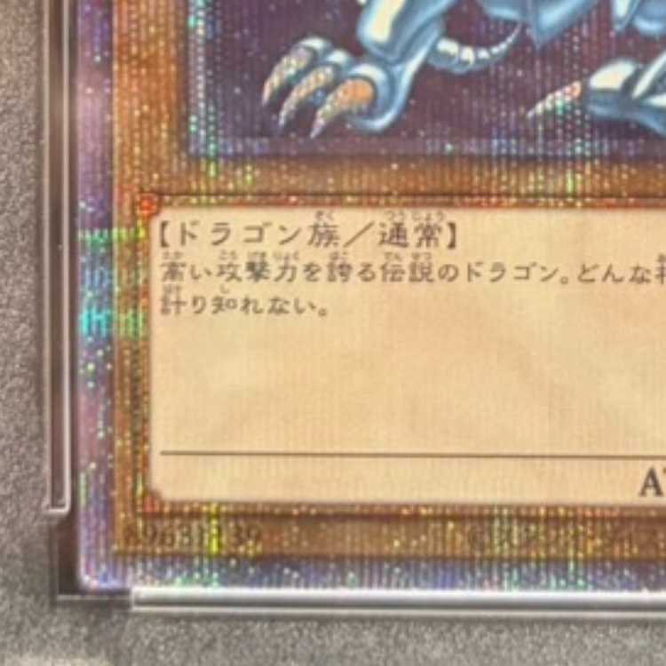 【PSA10】青眼の白龍 プリズマティックシークレットレア PSEC-JP001 1枚