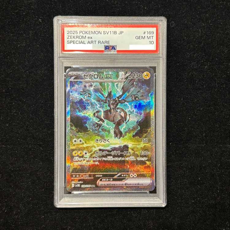 【PSA10】ゼクロムex SAR 169/086 1枚