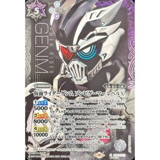 〔状態A-〕(2021/8)(SECRET)仮面ライダーゲンムゾンビゲーマーレベルX【X-SEC】{CB20-X03}《多》 1枚