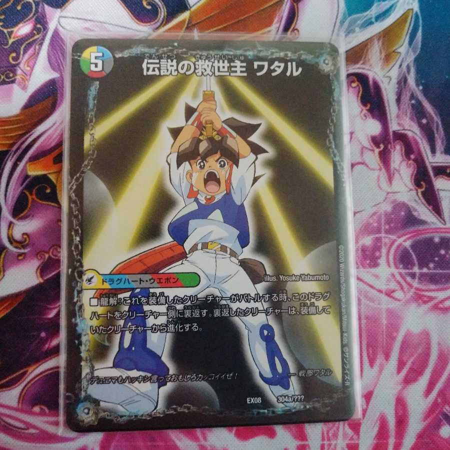 伝説の救世主 ワタル|龍神丸