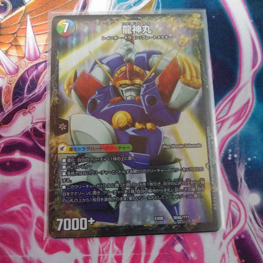 伝説の救世主 ワタル|龍神丸