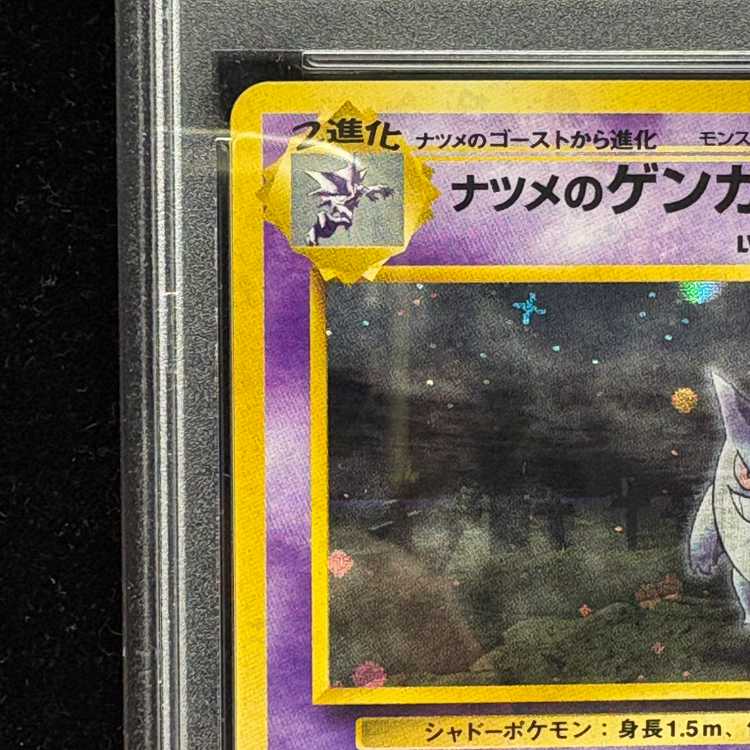 【PSA10】ナツメのゲンガー キラ 旧裏 ★ 1枚