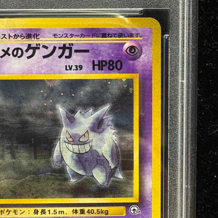 【PSA10】ナツメのゲンガー キラ 旧裏 ★ 1枚