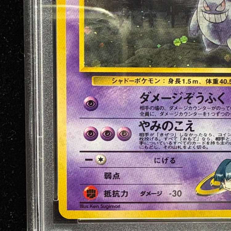 【PSA10】ナツメのゲンガー キラ 旧裏 ★ 1枚