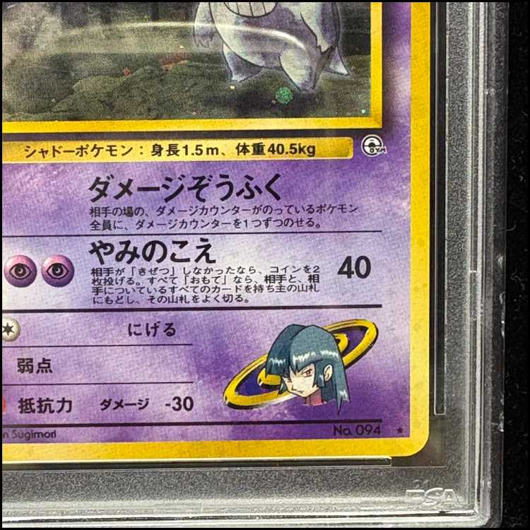 【PSA10】ナツメのゲンガー キラ 旧裏 ★ 1枚