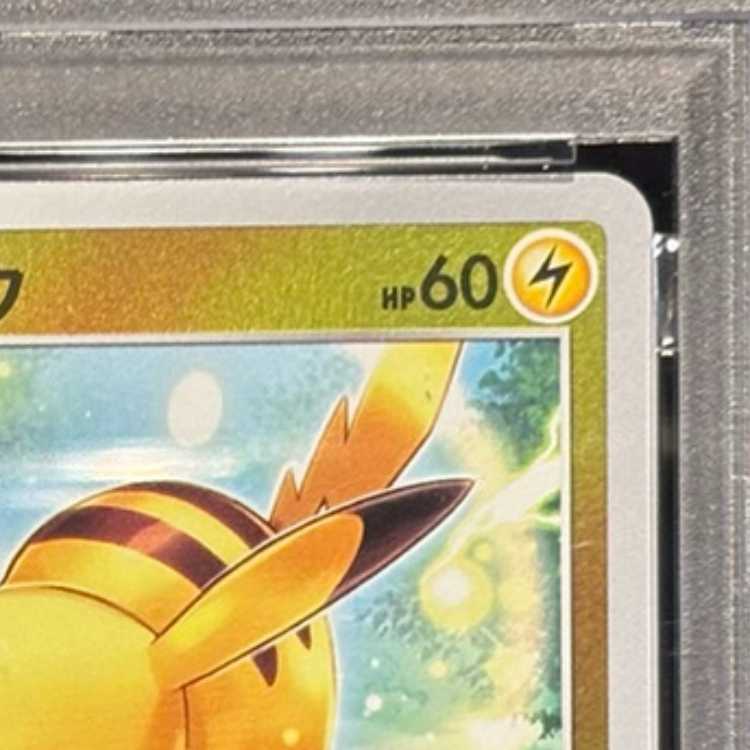 【PSA10】 ピカチュウ 《25th》 (ミラー) {003/015} 1枚