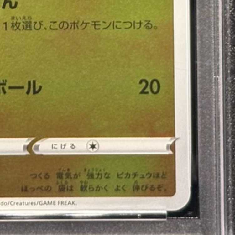 【PSA10】 ピカチュウ 《25th》 (ミラー) {003/015} 1枚