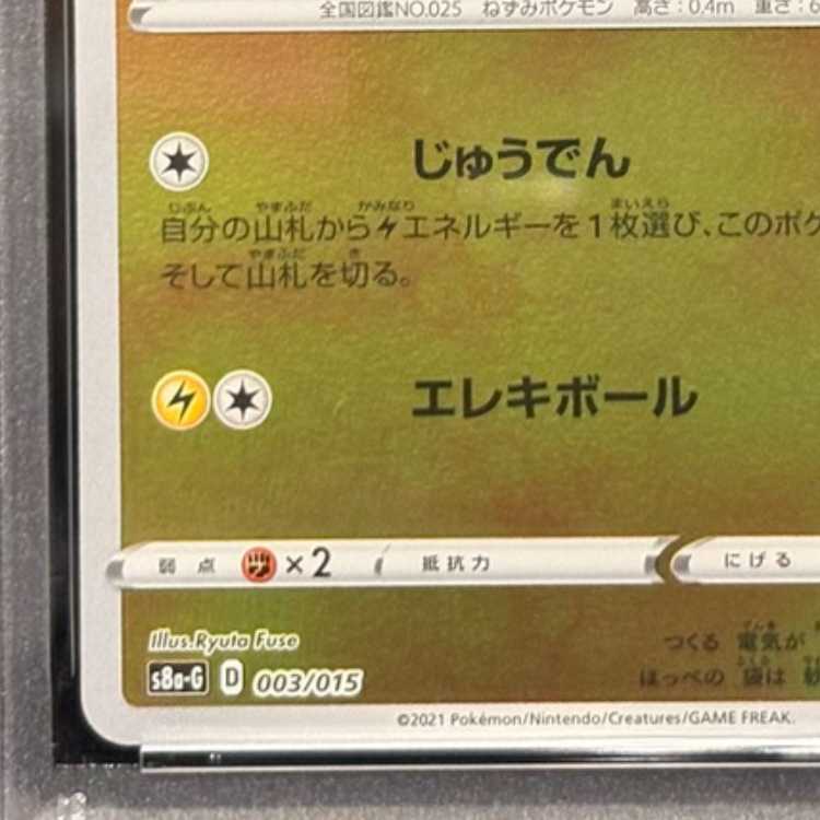 【PSA10】 ピカチュウ 《25th》 (ミラー) {003/015} 1枚