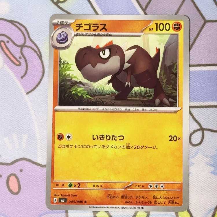 チゴラス C 043/080 1枚