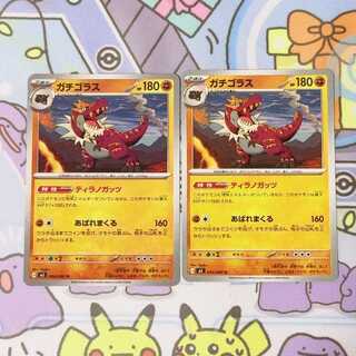 ガチゴラス U 044/080 2枚