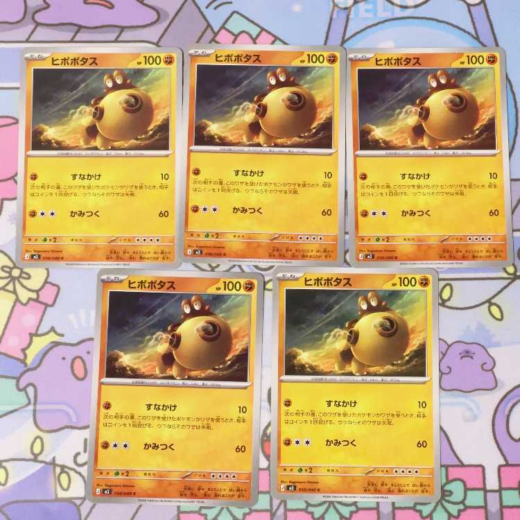 ヒポポタス C 038/080 5枚