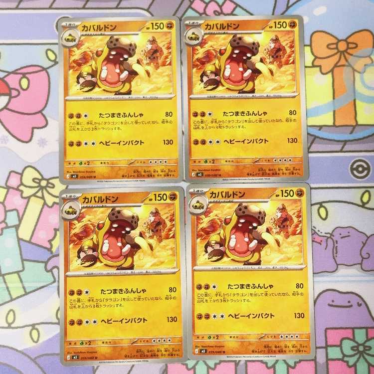 カバルドン U 039/080 4枚