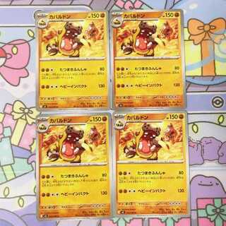 カバルドン U 039/080 4枚