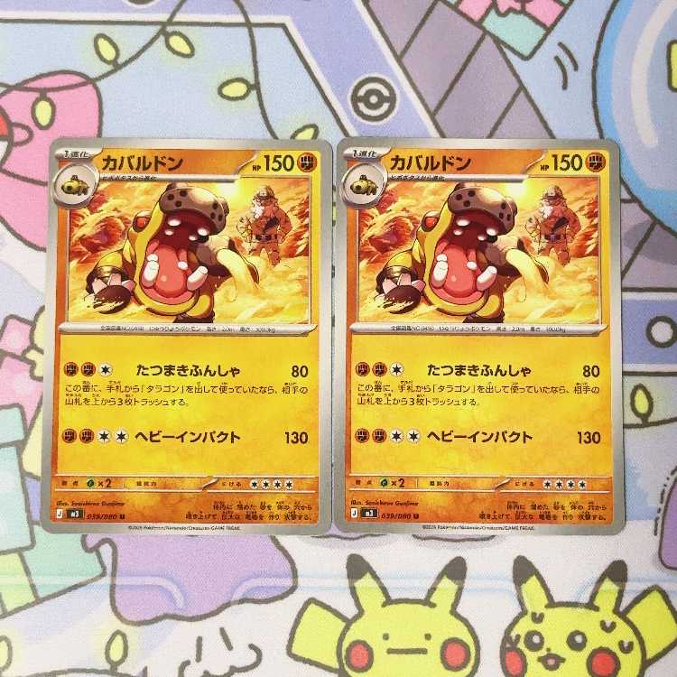 カバルドン U 039/080 2枚