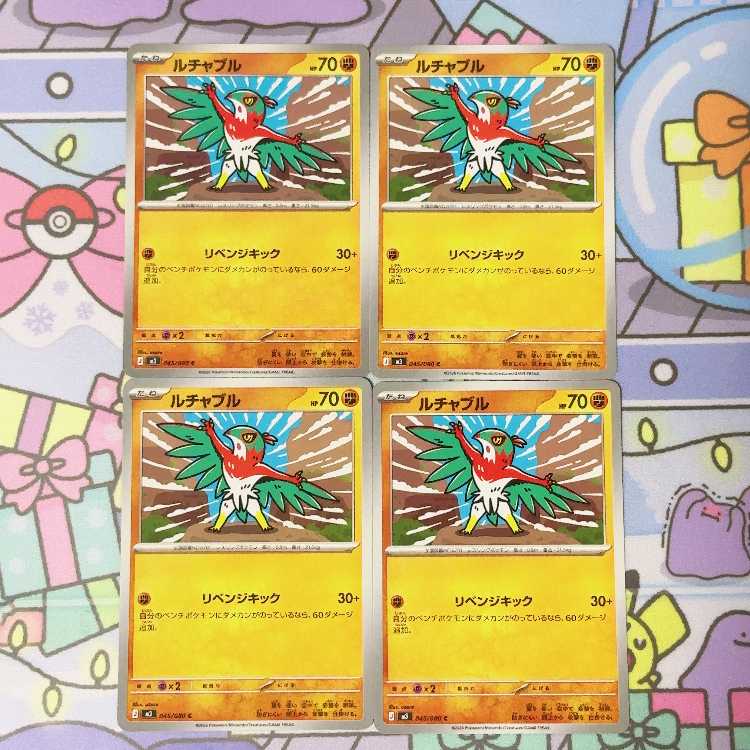 ルチャブル C 045/080 4枚