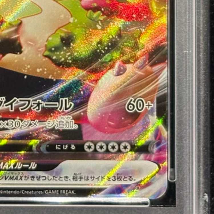 【PSA10】カビゴンVMAX RRR 046/060 1枚