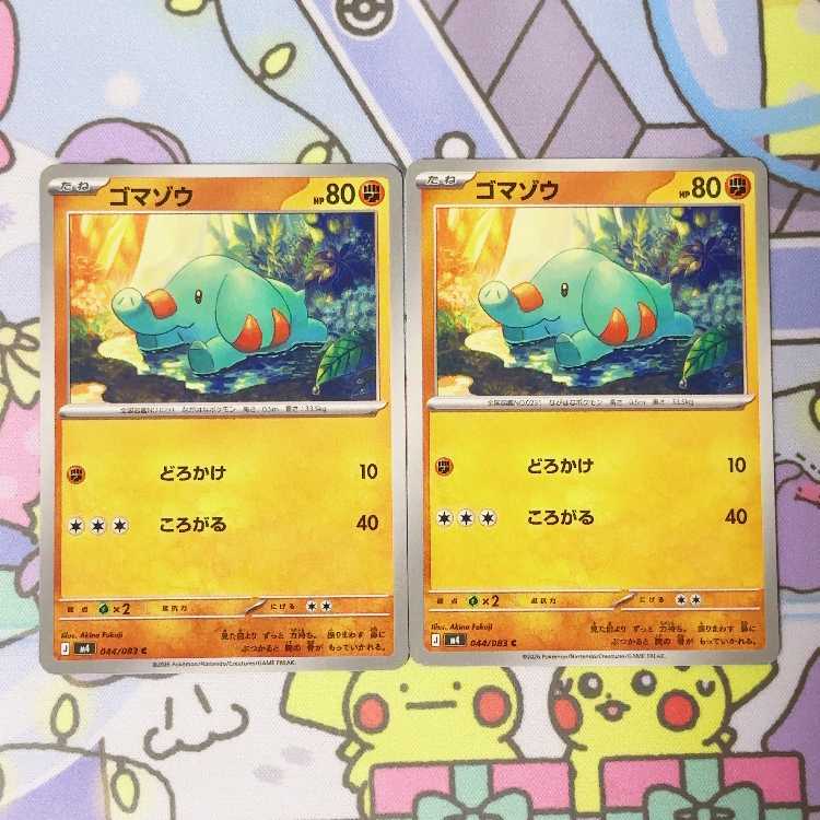 ゴマゾウ C 044/083 2枚