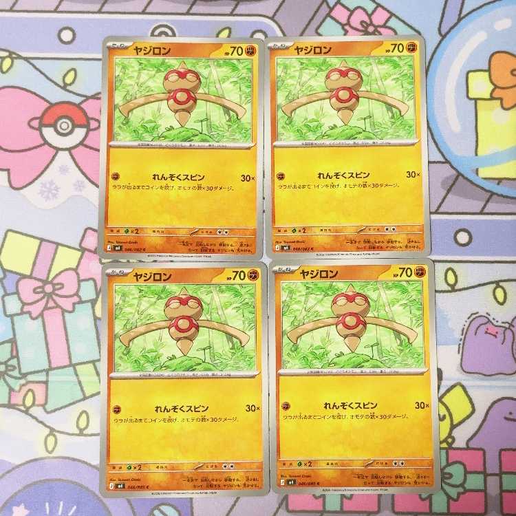 ヤジロン C 046/083 4枚