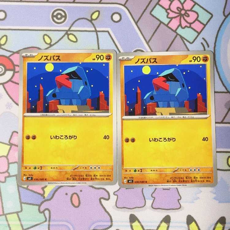 ノズパス C 036/080 2枚