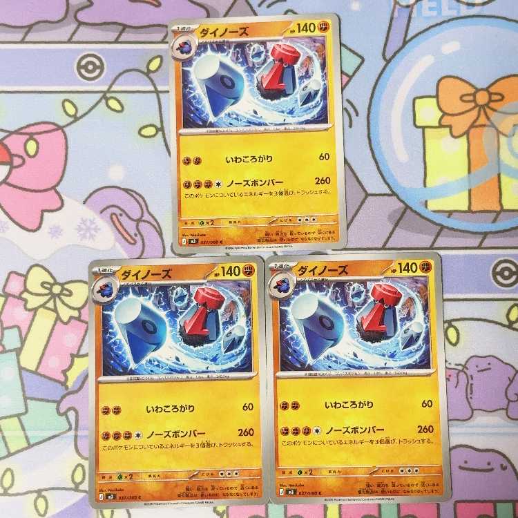 ダイノーズ C 037/080 3枚