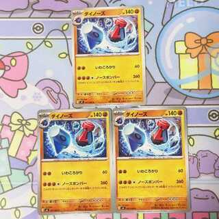 ダイノーズ C 037/080 3枚