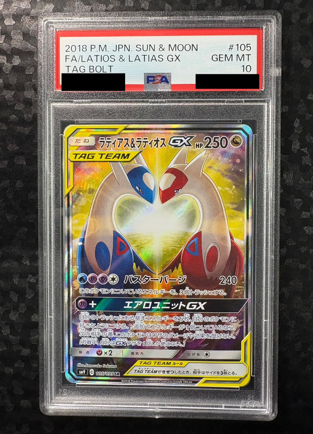 〔PSA10鑑定済〕ラティアス＆ラティオスGX(SA)【SR】{105/095} 1枚