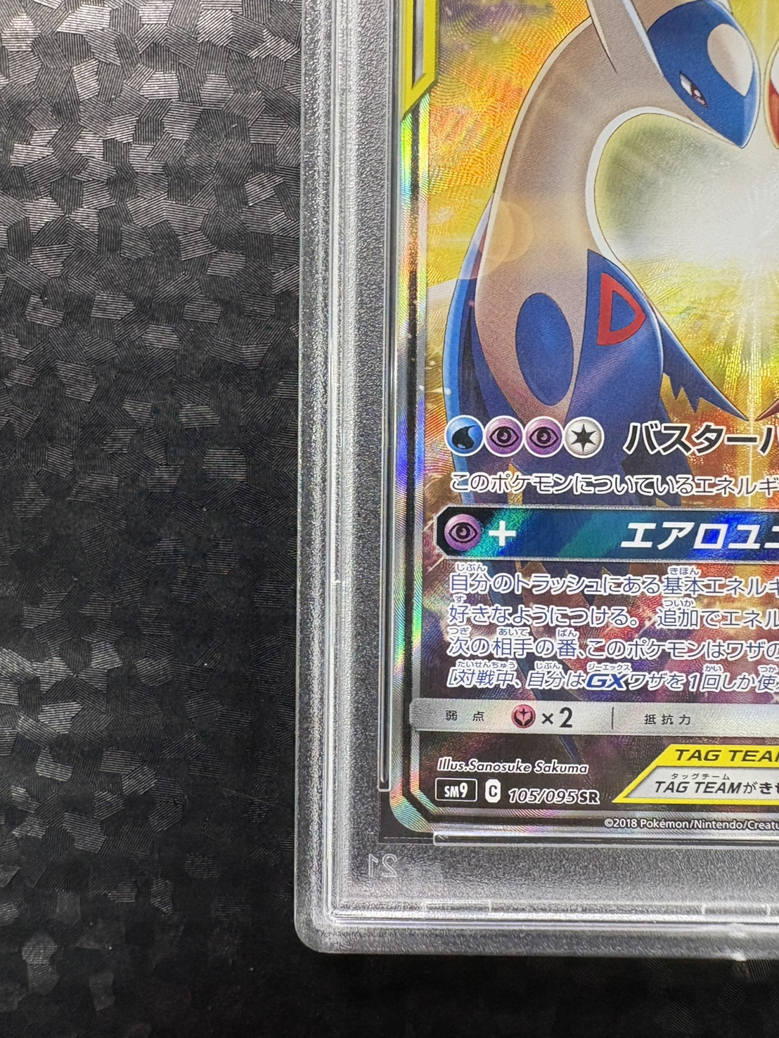 〔PSA10鑑定済〕ラティアス＆ラティオスGX(SA)【SR】{105/095} 1枚