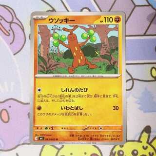 ウソッキー U 043/083 1枚