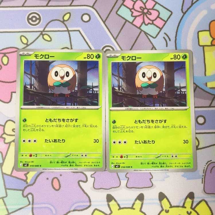 モクロー C 010/080 2枚