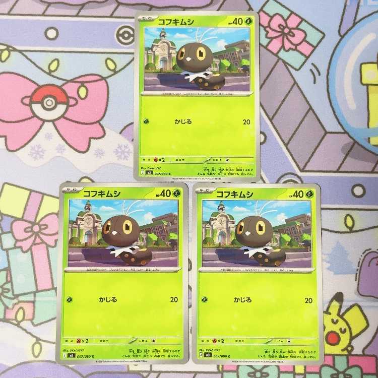 コフキムシ C 007/080 3枚