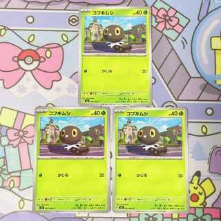 コフキムシ C 007/080 3枚