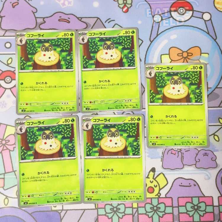 コフーライ C 008/080 5枚