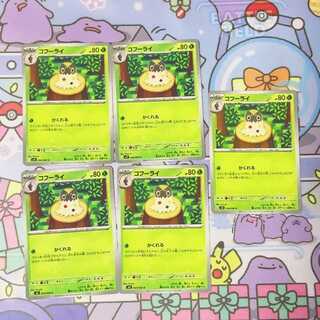 コフーライ C 008/080 5枚