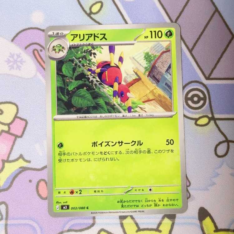 アリアドス C 002/080 1枚