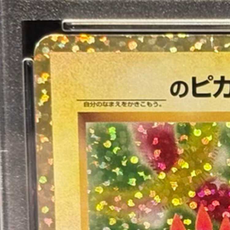 【PSA10】_のピカチュウ (25th) PROMO PROMO 007/025 1枚