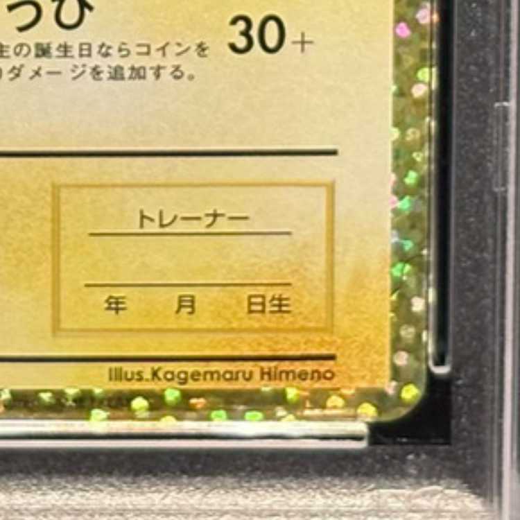 【PSA10】_のピカチュウ (25th) PROMO PROMO 007/025 1枚