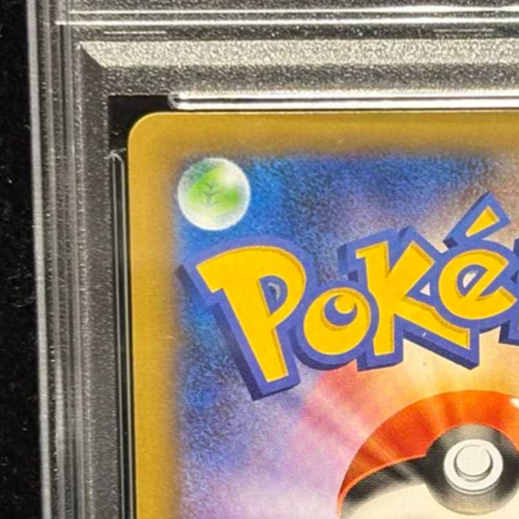 【PSA10】_のピカチュウ (25th) PROMO PROMO 007/025 1枚