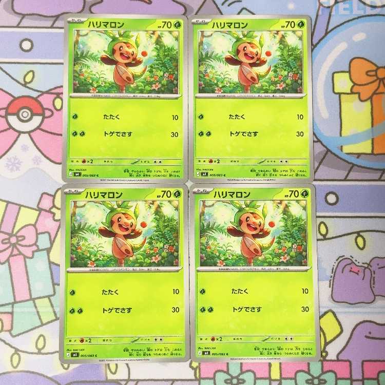 ハリマロン C 005/083 4枚