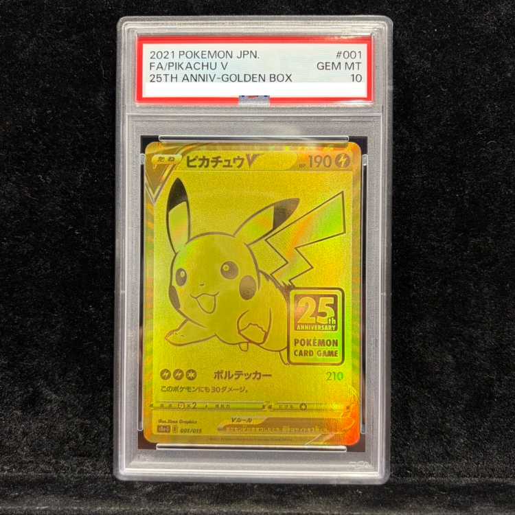 【PSA10】ピカチュウV 25th ANNIVERSARY 開封済み PROMO 001/015 1枚