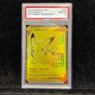 【PSA10】ピカチュウV 25th ANNIVERSARY 開封済み PROMO 001/015 1枚