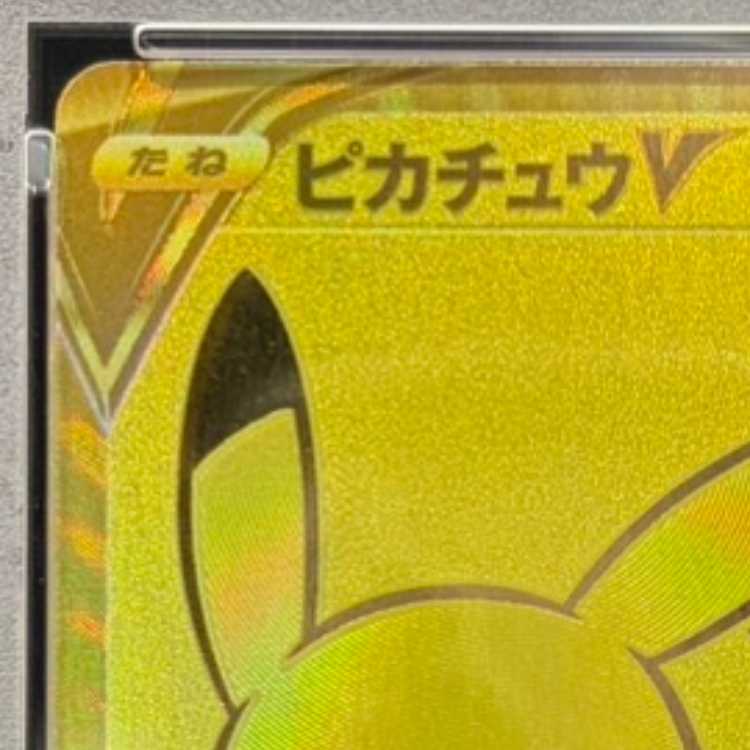 【PSA10】ピカチュウV 25th ANNIVERSARY 開封済み PROMO 001/015 1枚