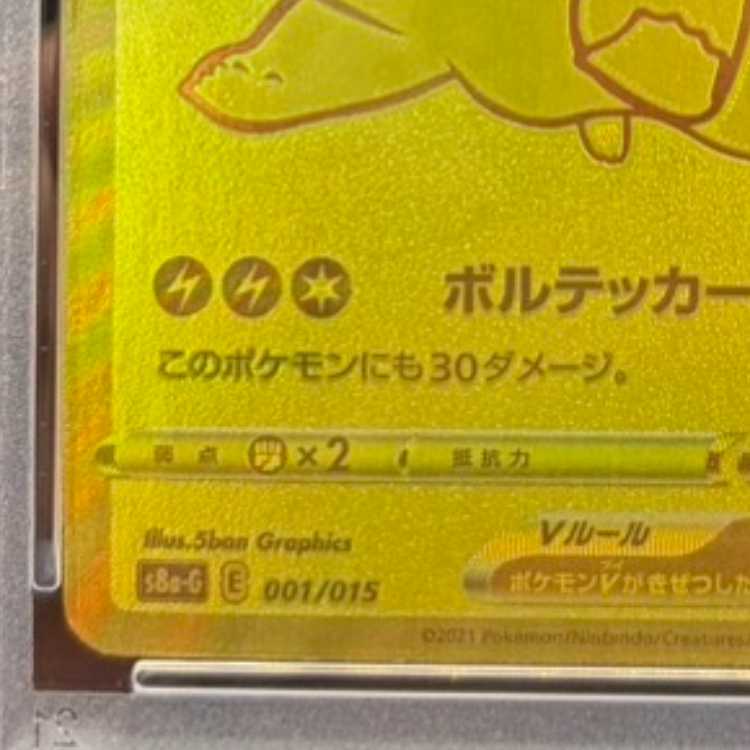 【PSA10】ピカチュウV 25th ANNIVERSARY 開封済み PROMO 001/015 1枚