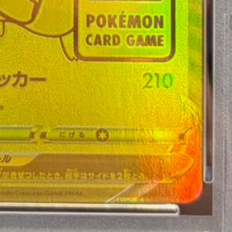 【PSA10】ピカチュウV 25th ANNIVERSARY 開封済み PROMO 001/015 1枚