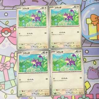 コラッタ C 059/080 4枚