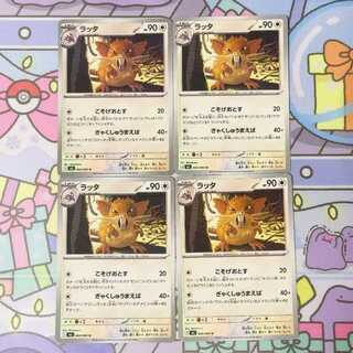 ラッタ U 060/080 4枚